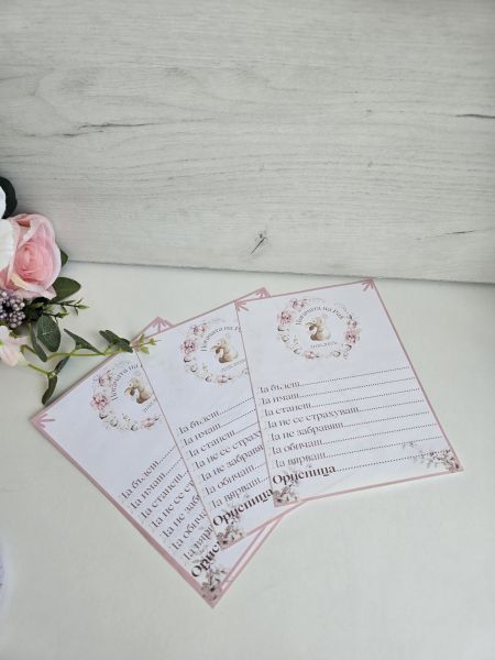 Карти за наричане за бебе