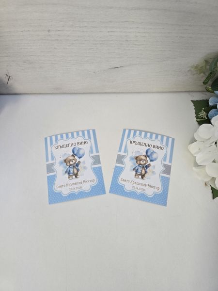 Водоустойчиви етикети за бутилки