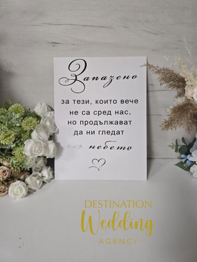 Табела "Запазено..."