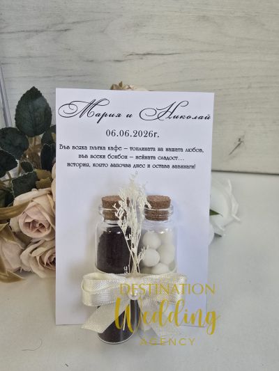 Елегантни подаръци за гости – стъклени колбички с кафе и бонбони, персонализирани с имена и дата