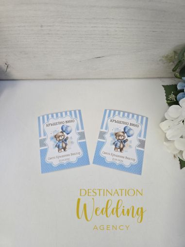 Персонализиран водоустойчив етикет за вино с мече в синьо