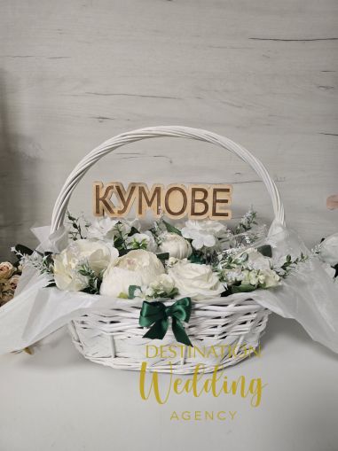 Комплект украсена кошничка за канене на кумове в бяло