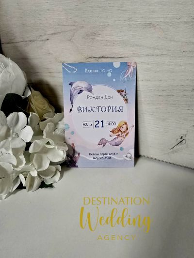 🎉 Детска покана за рожден ден или кръщене – персонализиран дизайн 🦄🌸🐬