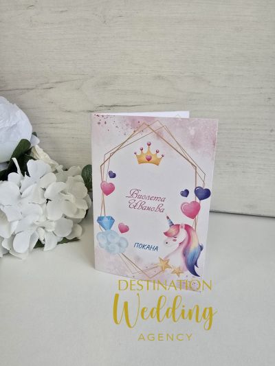 🎉 Детска покана за рожден ден или кръщене – персонализиран дизайн 🦄🌸🐬