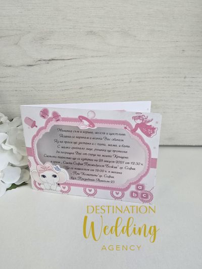 Детска покана с паус и персонална снимка – за кръщене, рожден ден или специален повод 