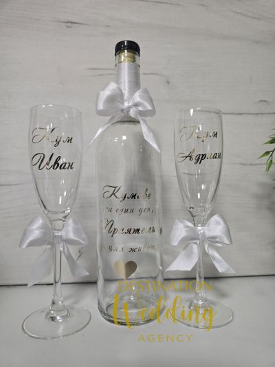 Комплект за канене на кумове с чаши за шампанско и бутилка