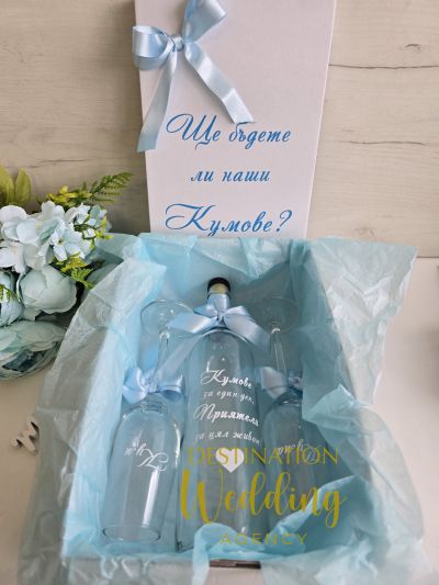 Комплект за канене на кумове с чаши за шампанско и бутилка