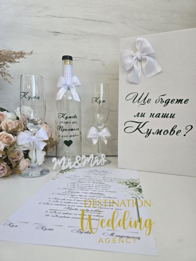 Комплект за канене на кумове с чаши за шампанско и бутилка