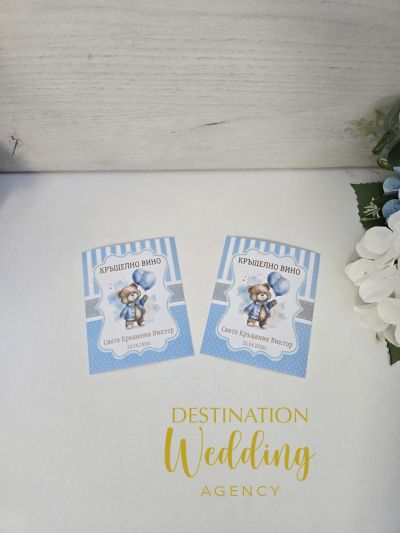 Персонализиран водоустойчив етикет за вино с мече в синьо