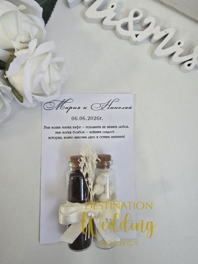 Елегантни подаръци за гости – стъклени колбички с кафе и бонбони, персонализирани с имена и дата